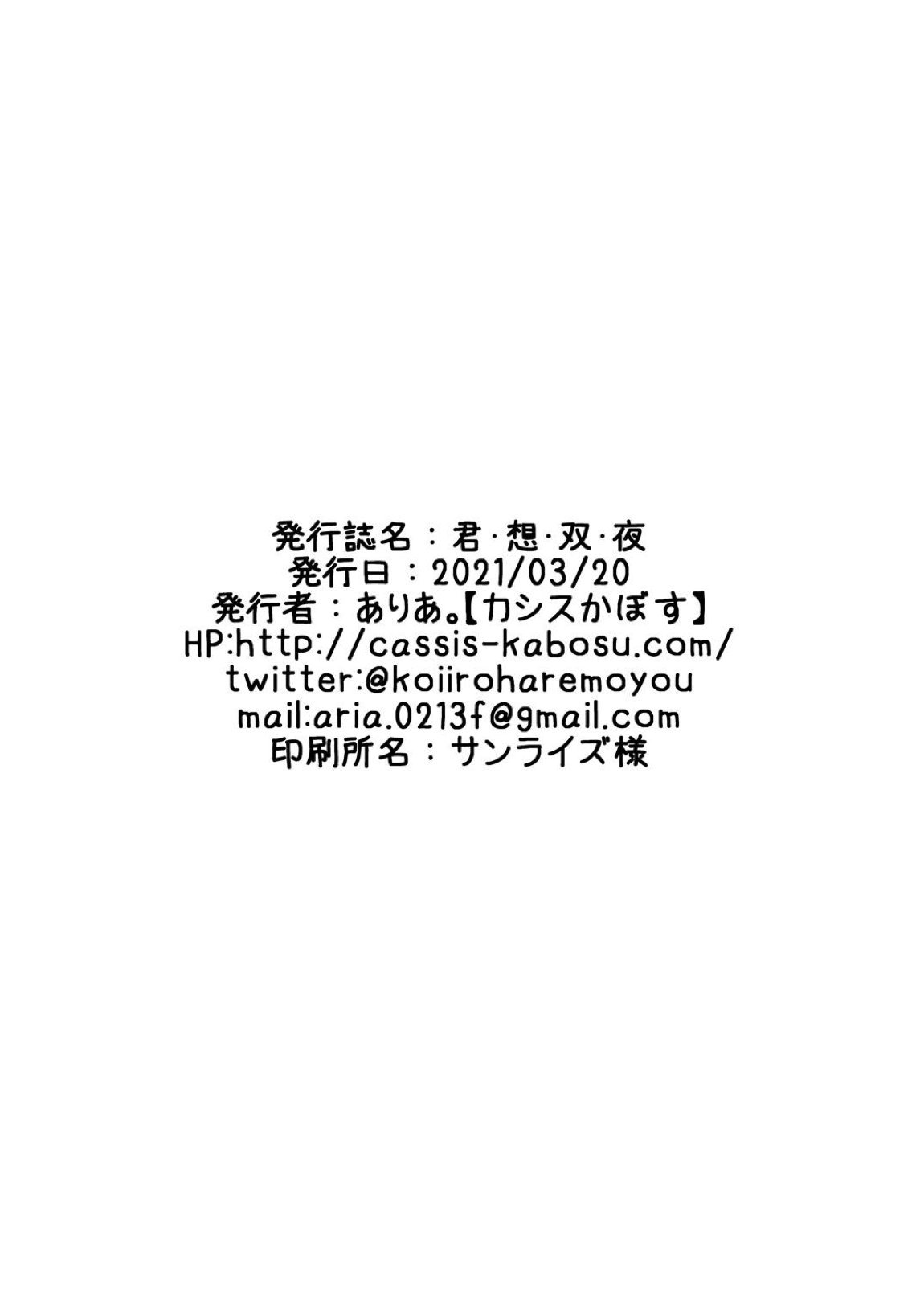 君・想・双・夜 23ページ