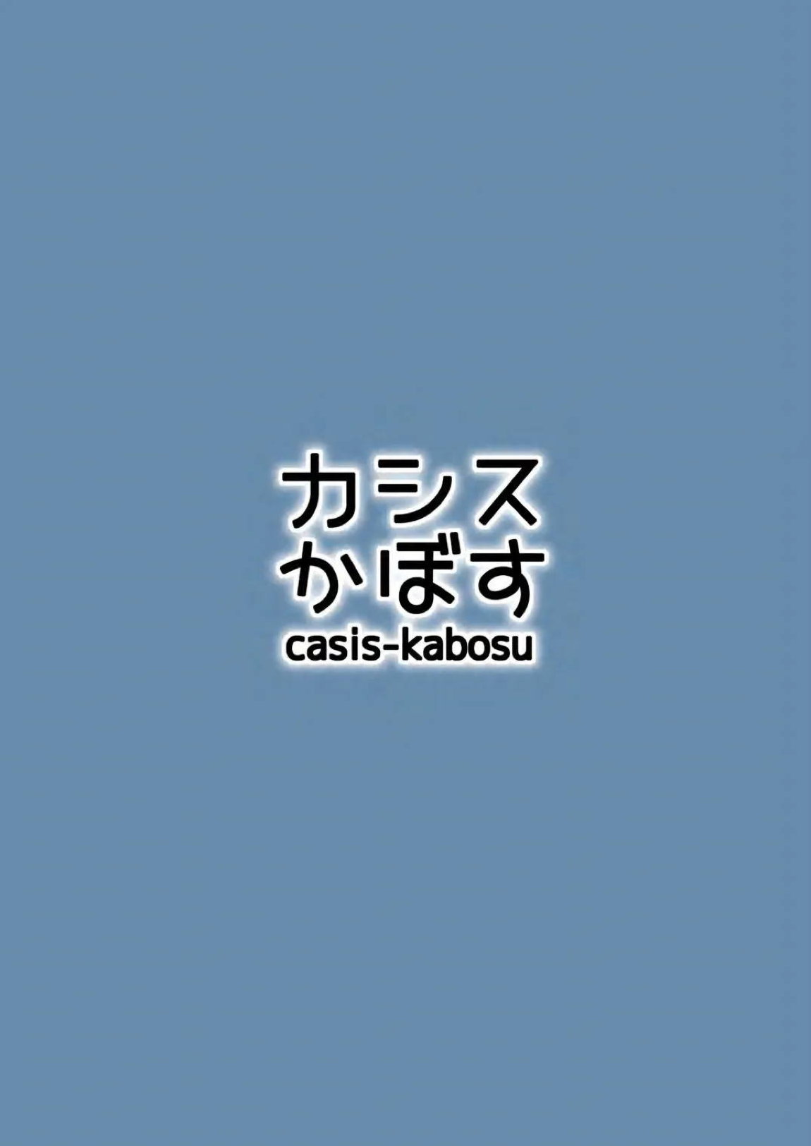 君・想・双・夜 24ページ