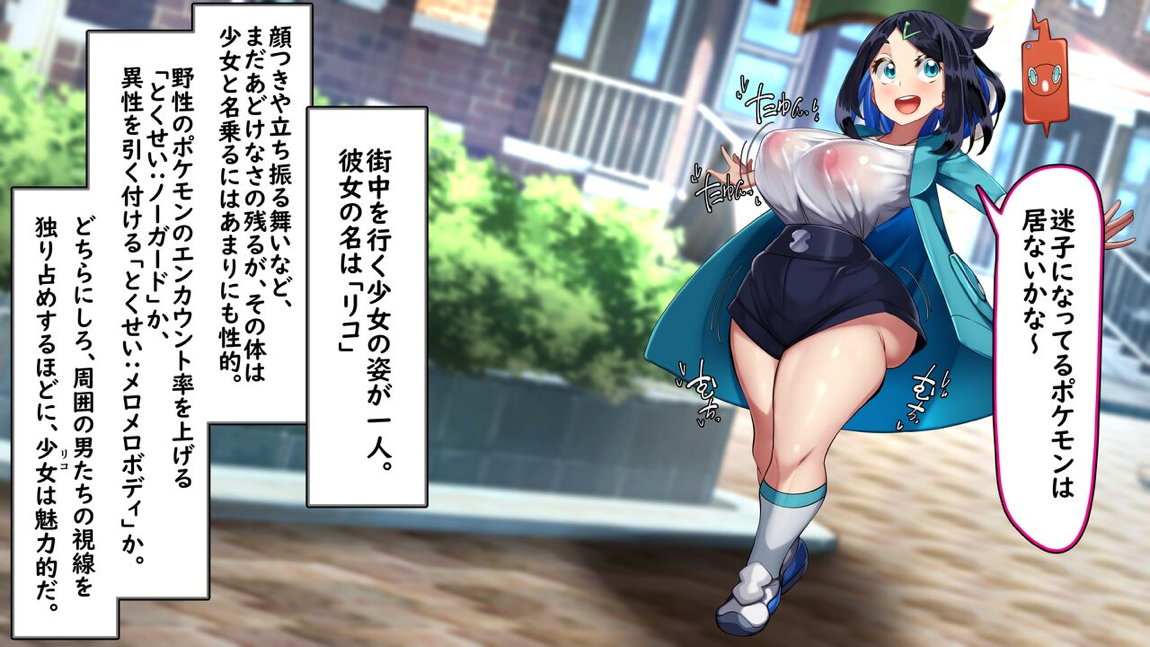 リコはママポケモン！？∼ポケモンに優しすぎる少女∼ 3ページ