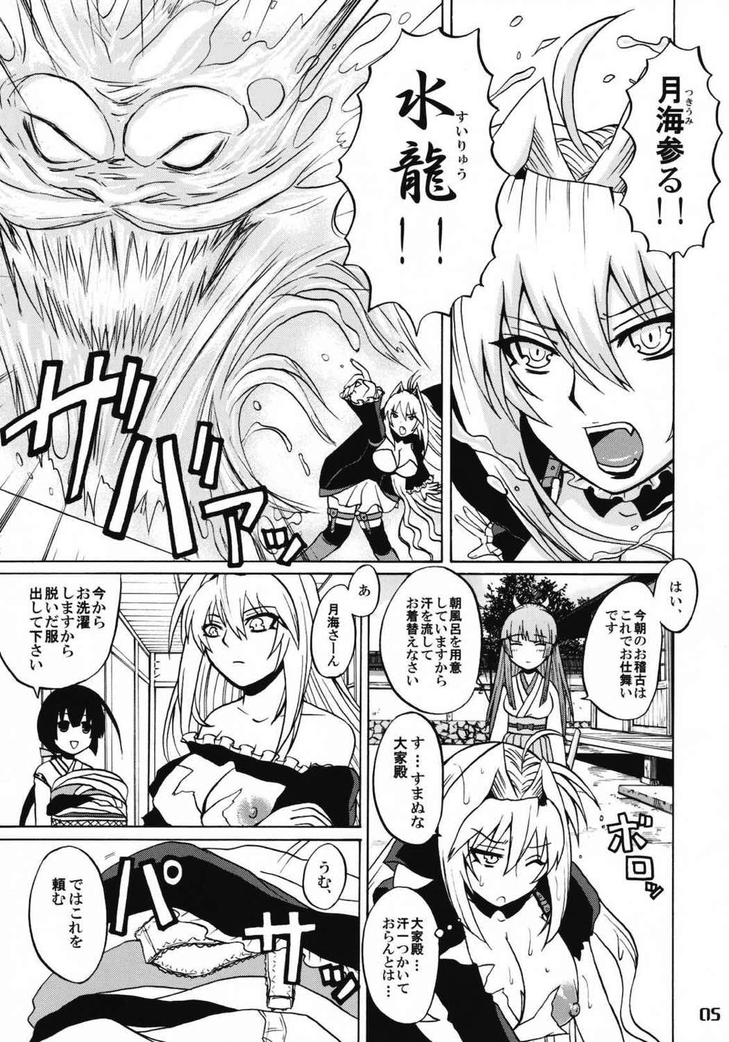 月ノ天然水 4ページ