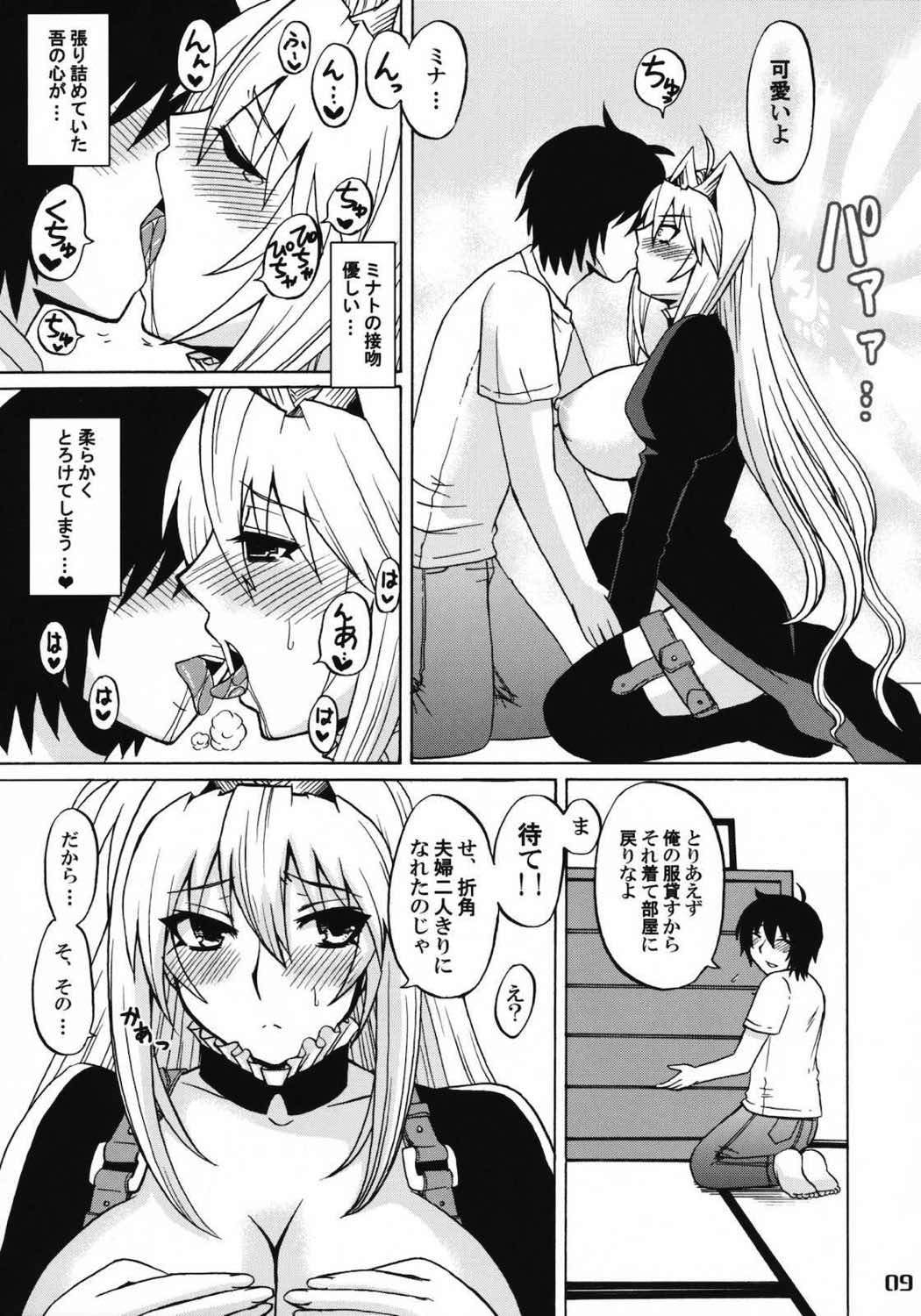 月ノ天然水 8ページ