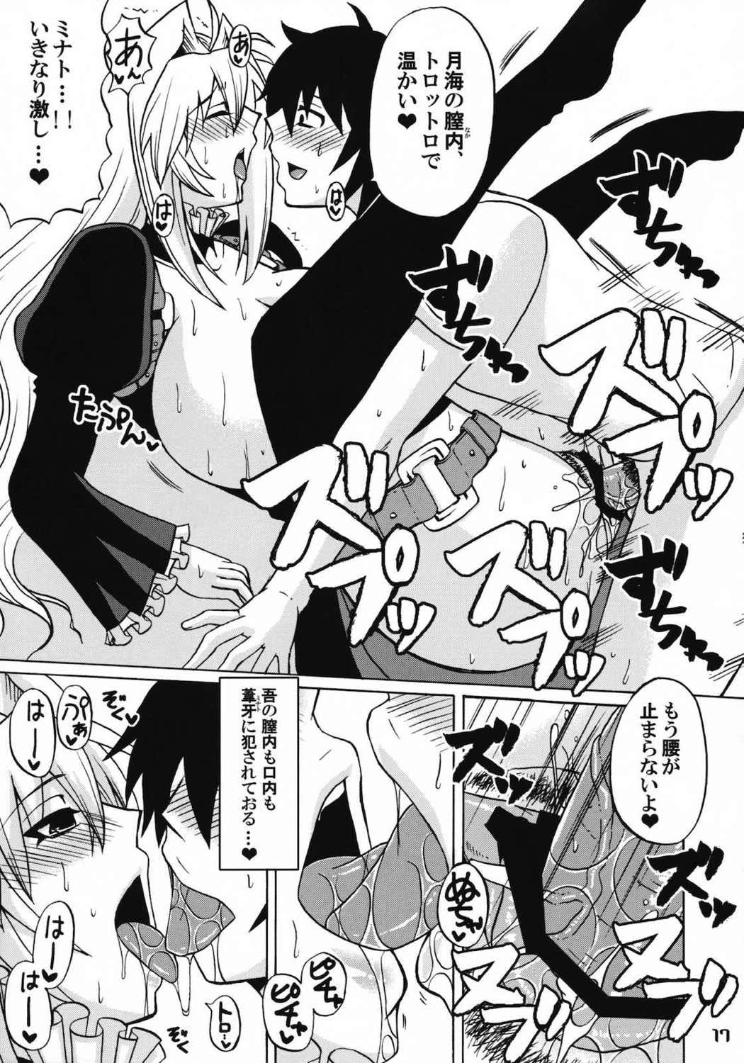 月ノ天然水 16ページ