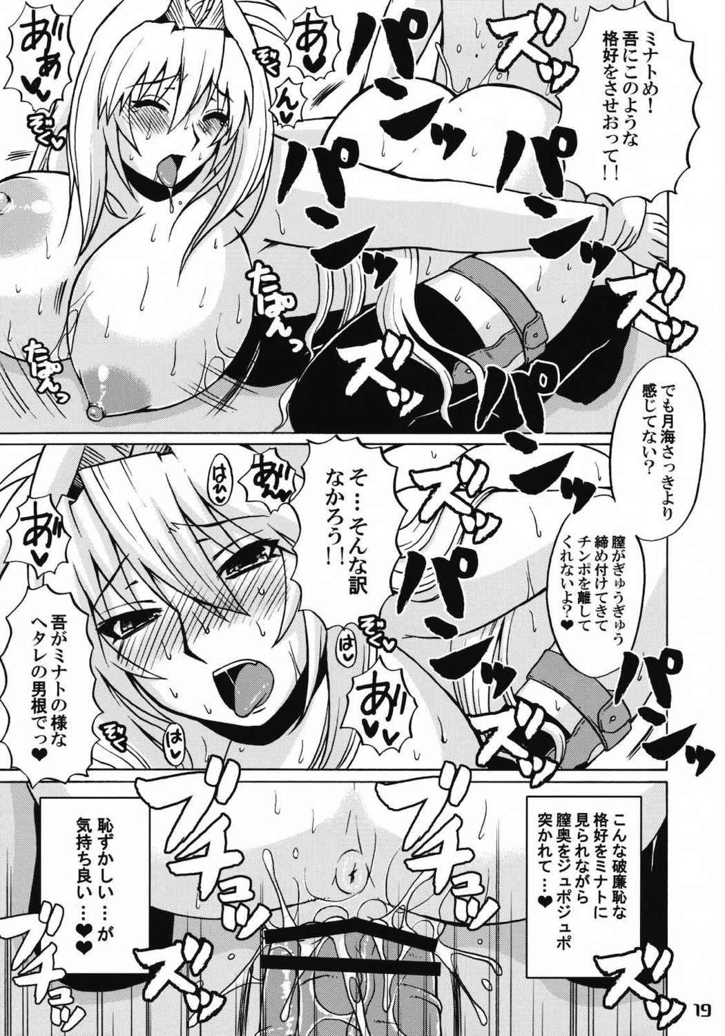 月ノ天然水 18ページ