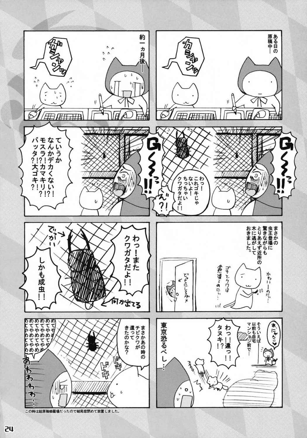 月ノ天然水 23ページ