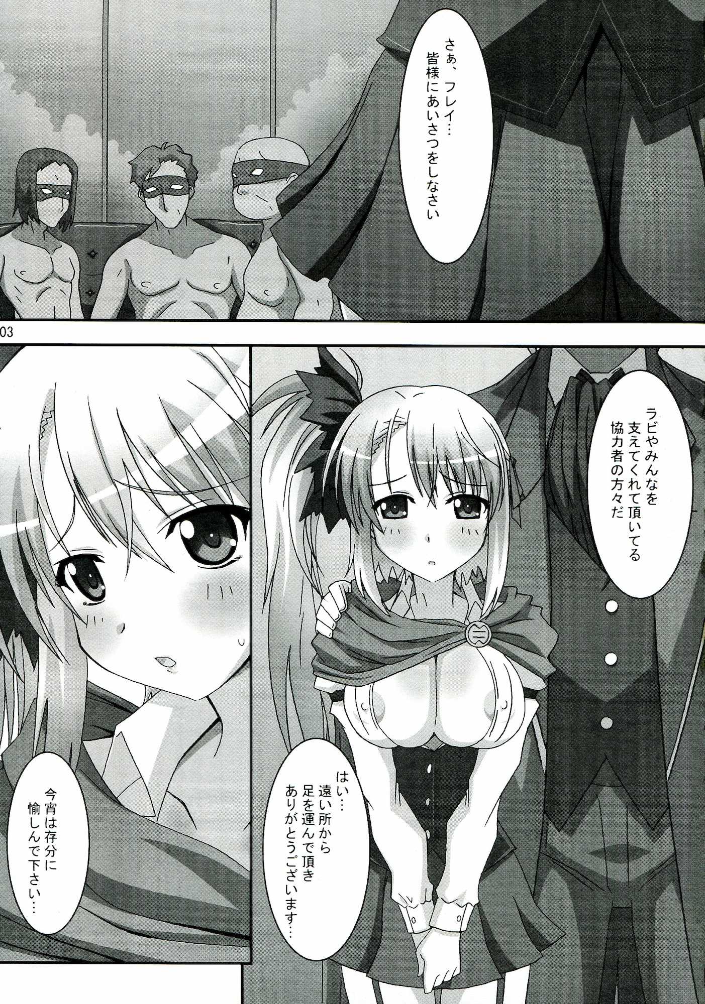 輪姦 静かなる騒音-マワル サイレントロア- 2ページ