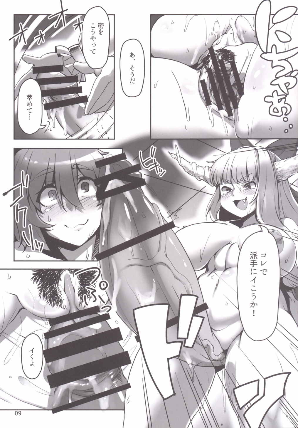 素敵な郷で暮らしましょ肆 8ページ