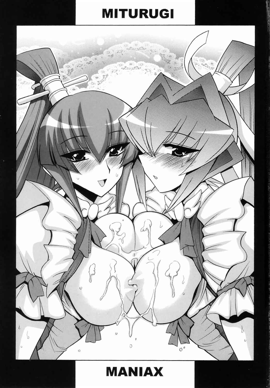 御剣マニアックス 2ページ