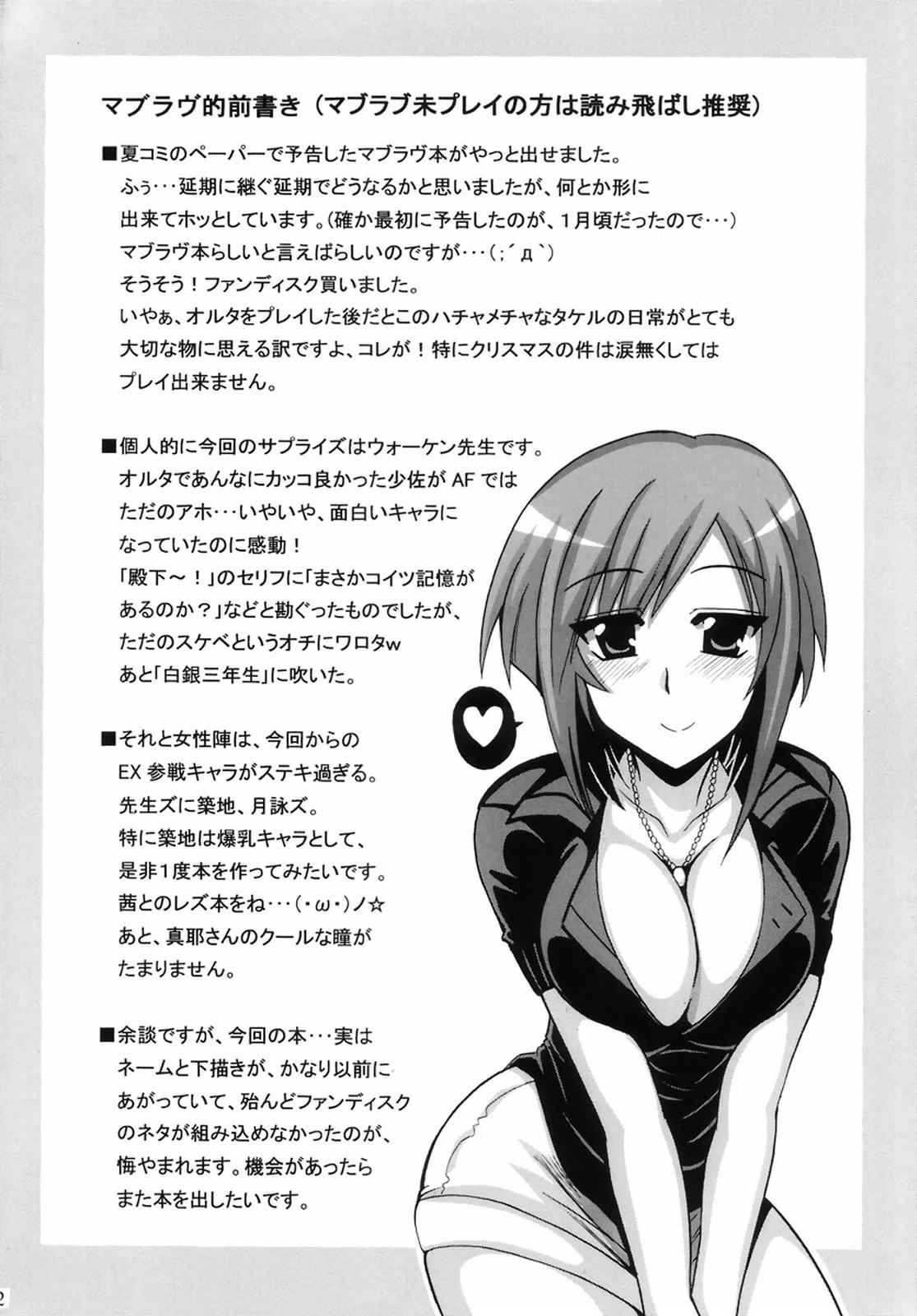 御剣マニアックス 3ページ