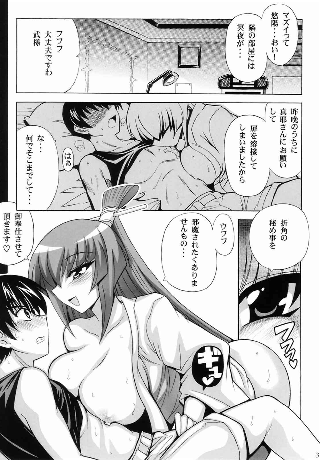 御剣マニアックス 4ページ