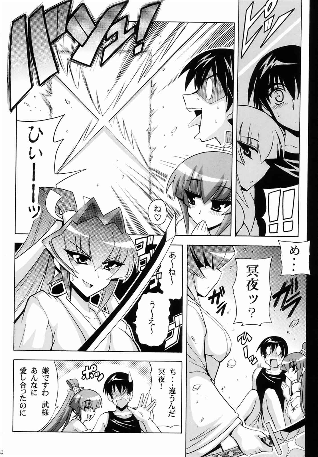 御剣マニアックス 13ページ