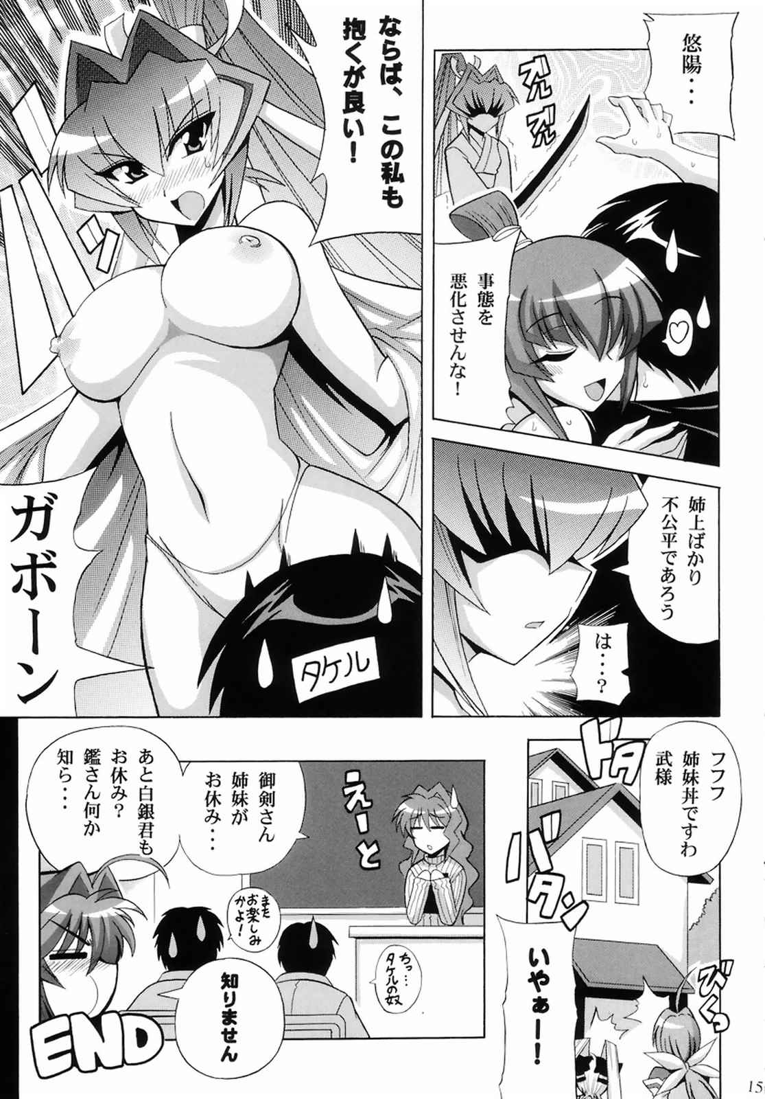 御剣マニアックス 14ページ
