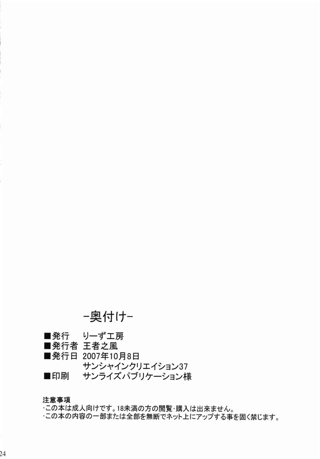 御剣マニアックス 23ページ