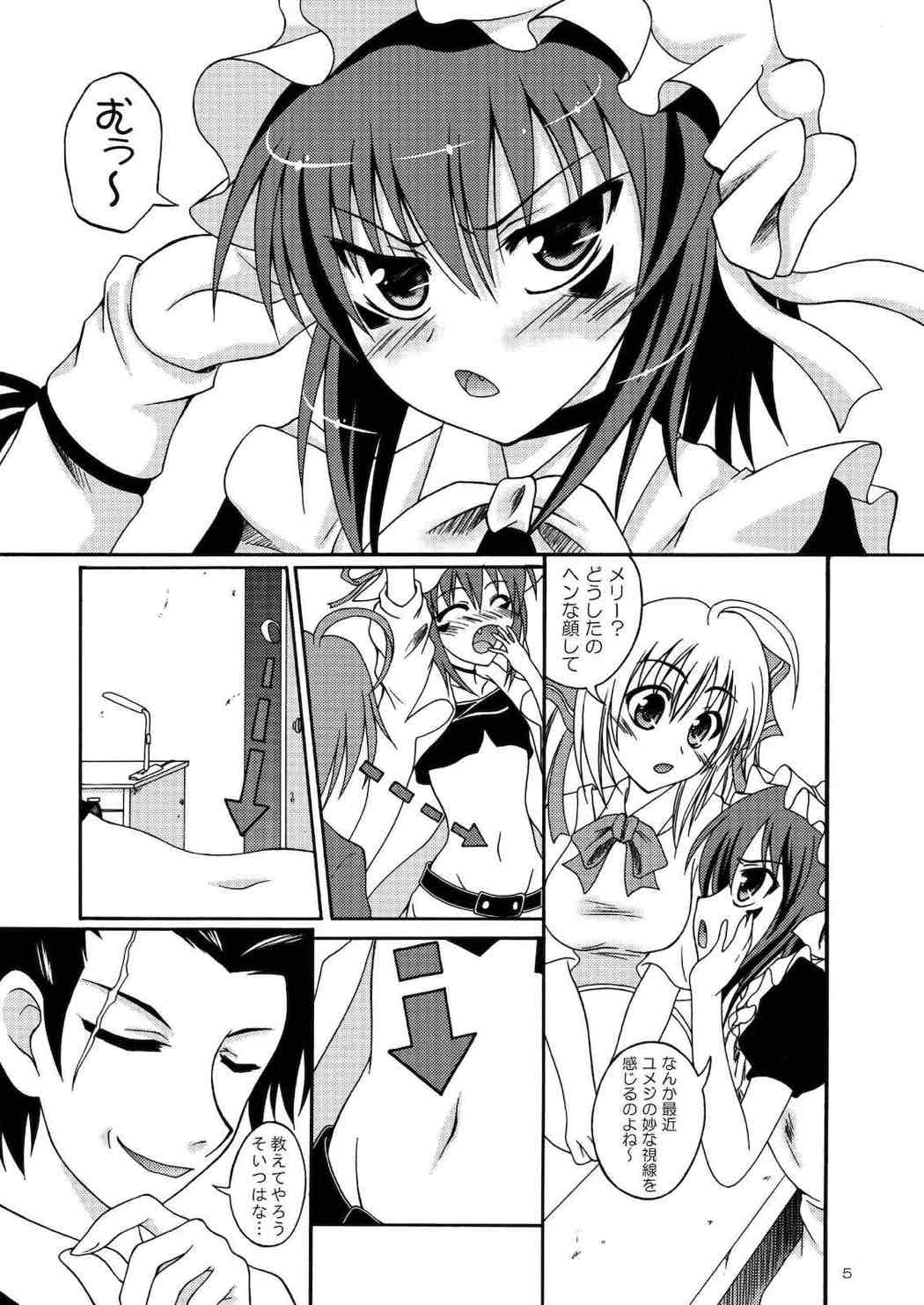 夢もキボーもヘソにある！ 4ページ
