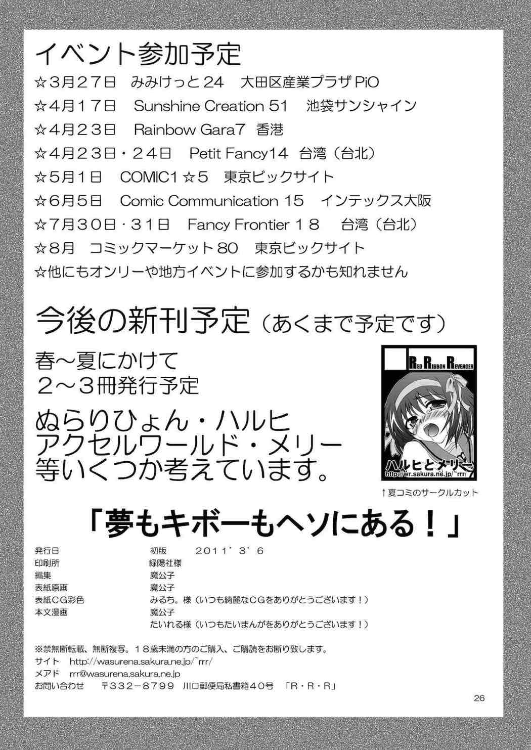 夢もキボーもヘソにある！ 22ページ