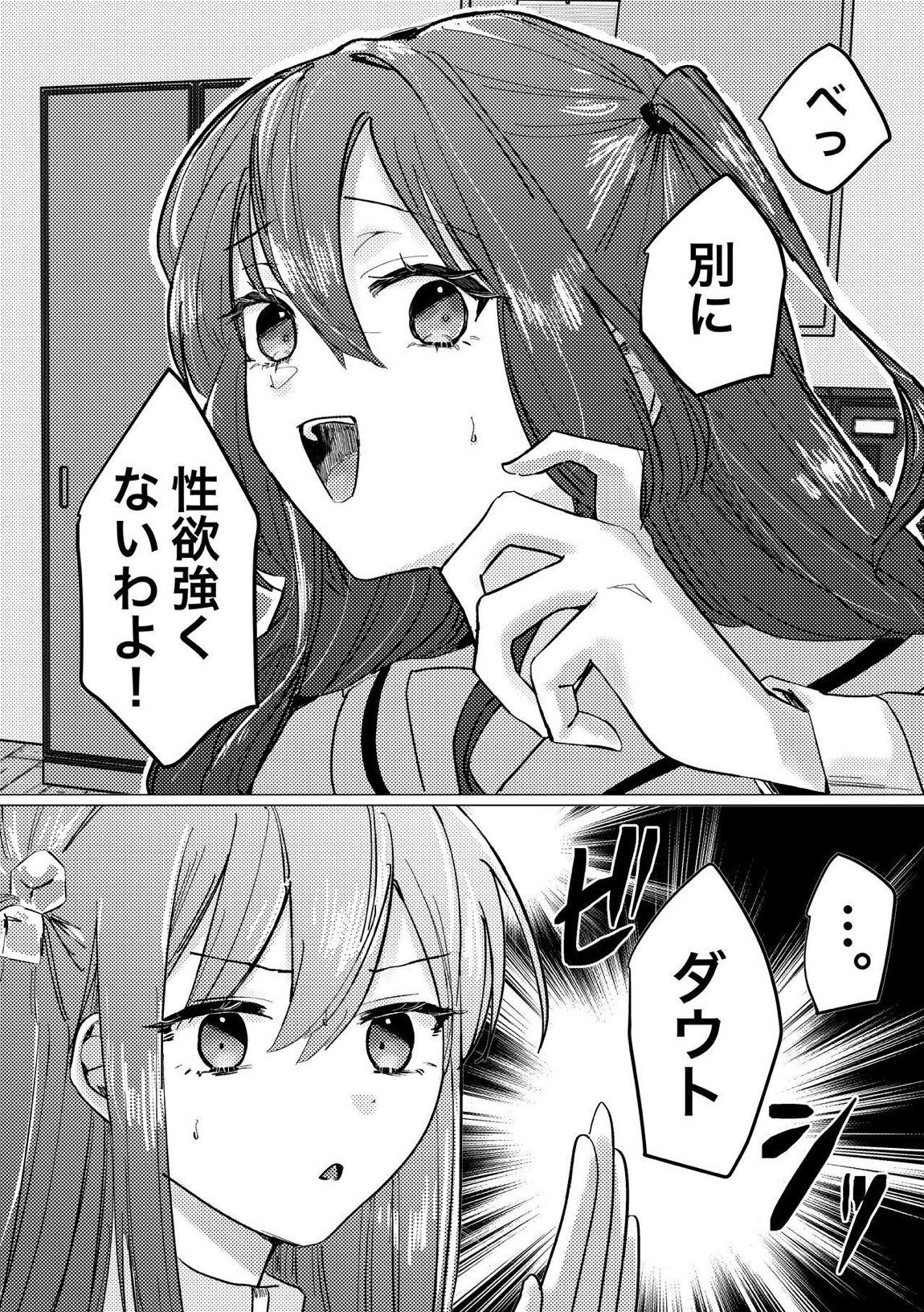 性欲 3ページ