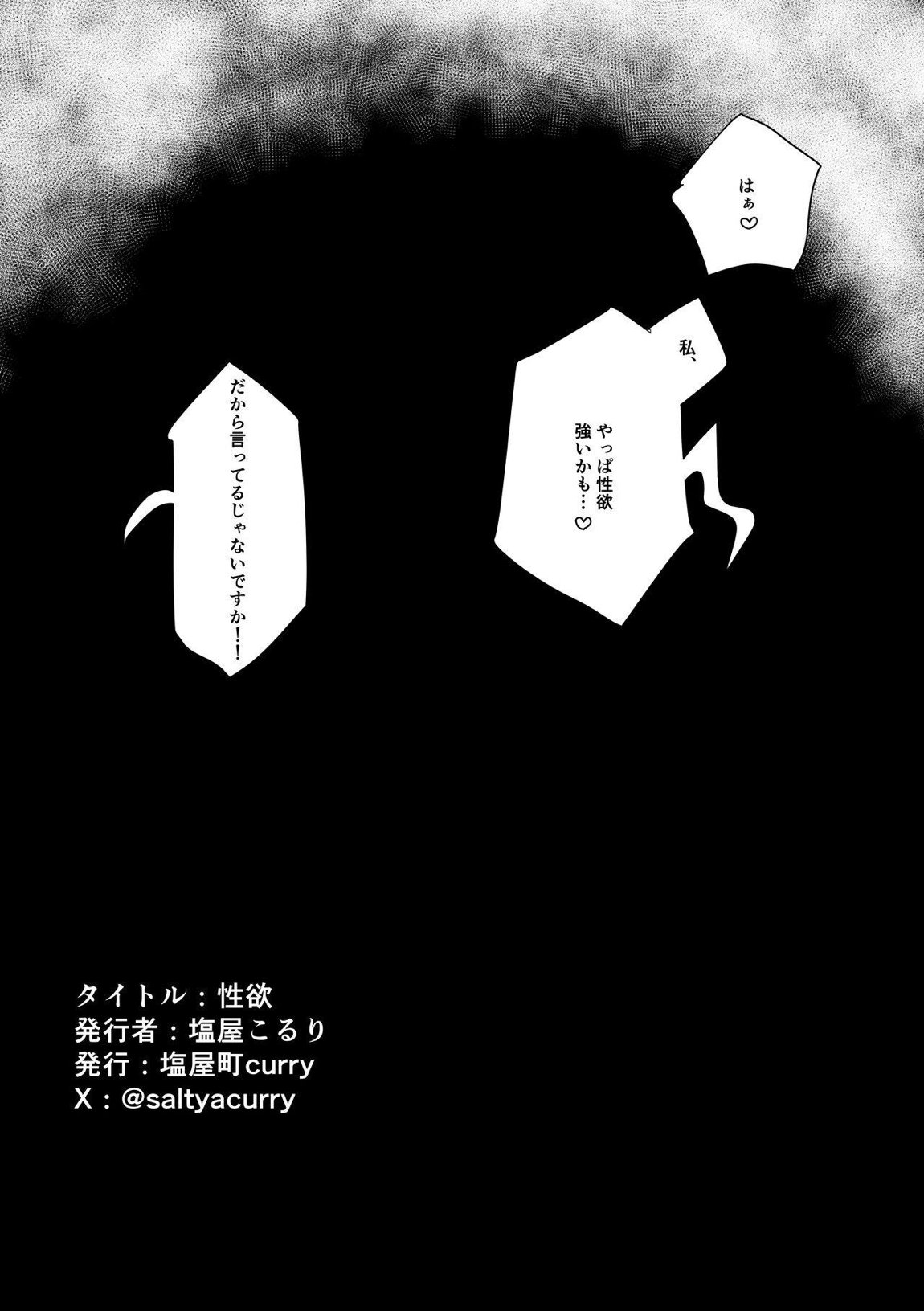 性欲 17ページ