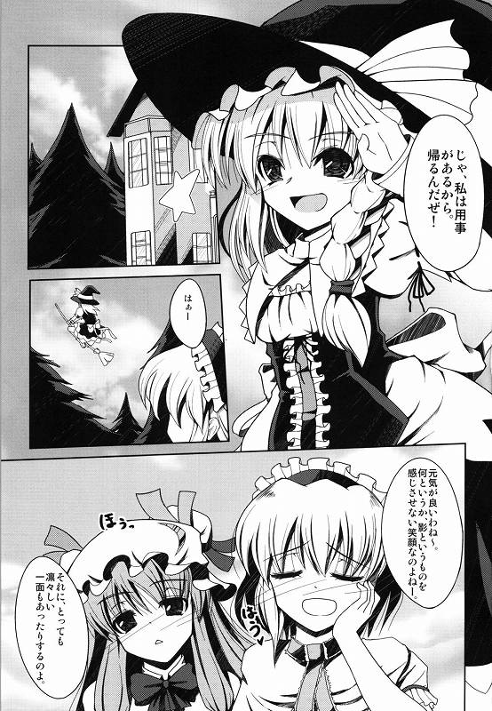 愛玩少女 2ページ