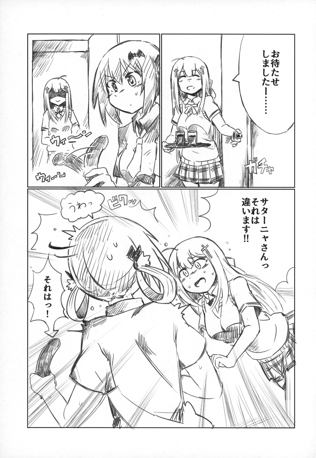 あぁサターニャさん、私はもうたまりません！！ 2ページ
