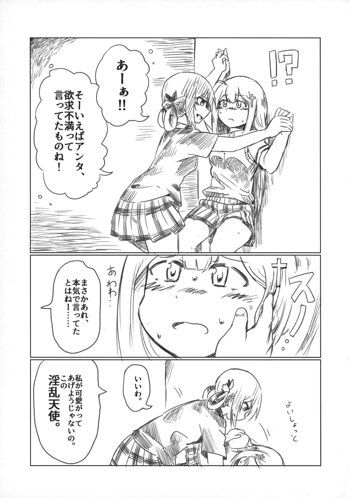 あぁサターニャさん、私はもうたまりません！！ 4ページ