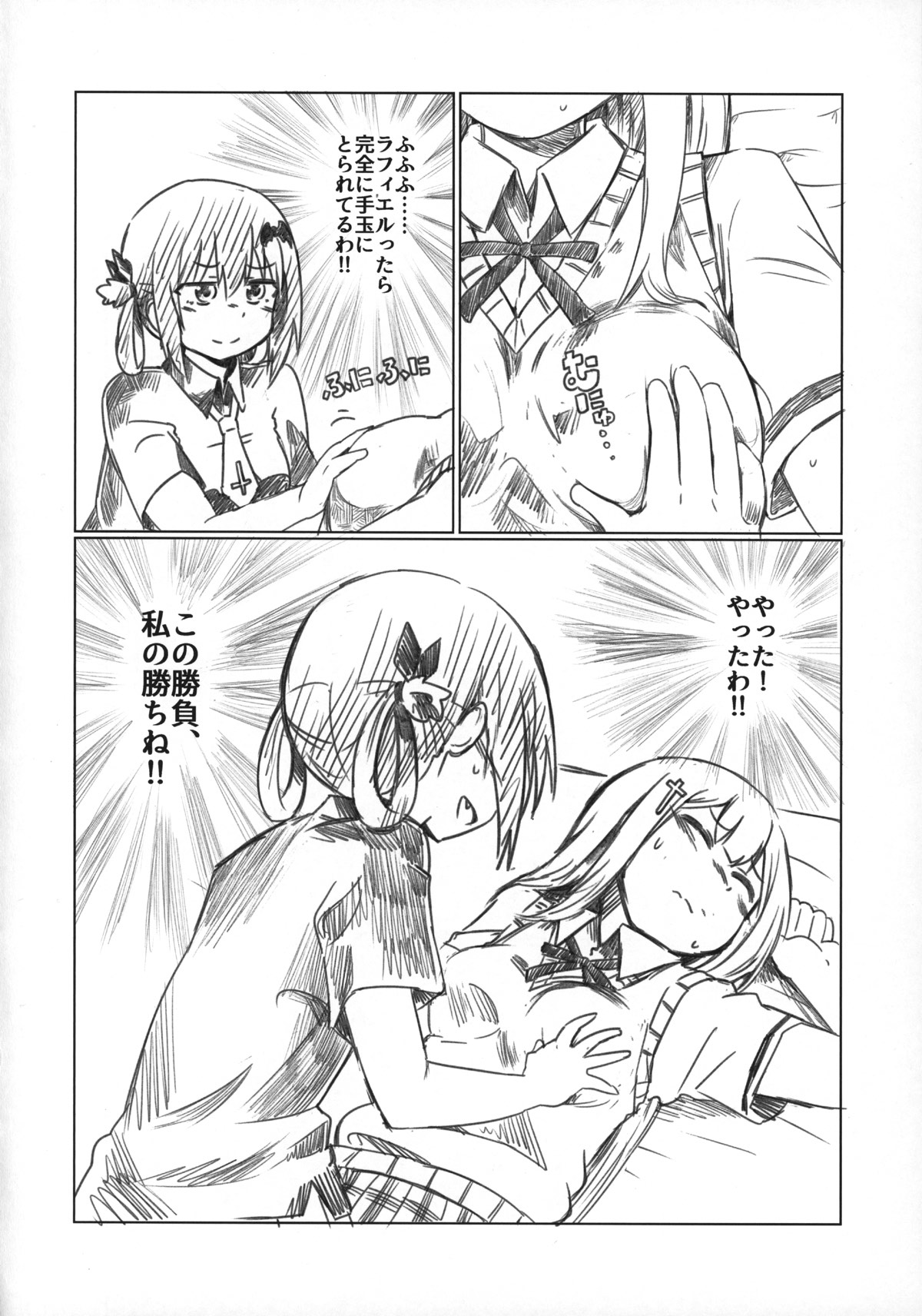 あぁサターニャさん、私はもうたまりません！！ 5ページ