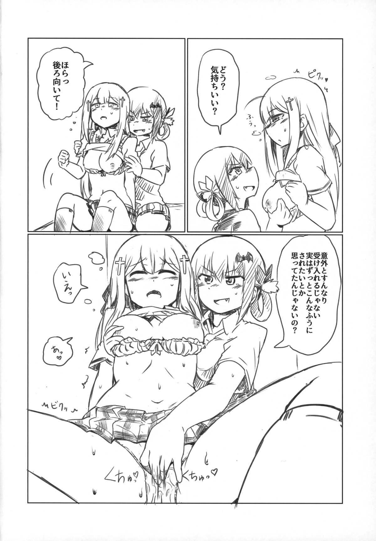あぁサターニャさん、私はもうたまりません！！ 7ページ