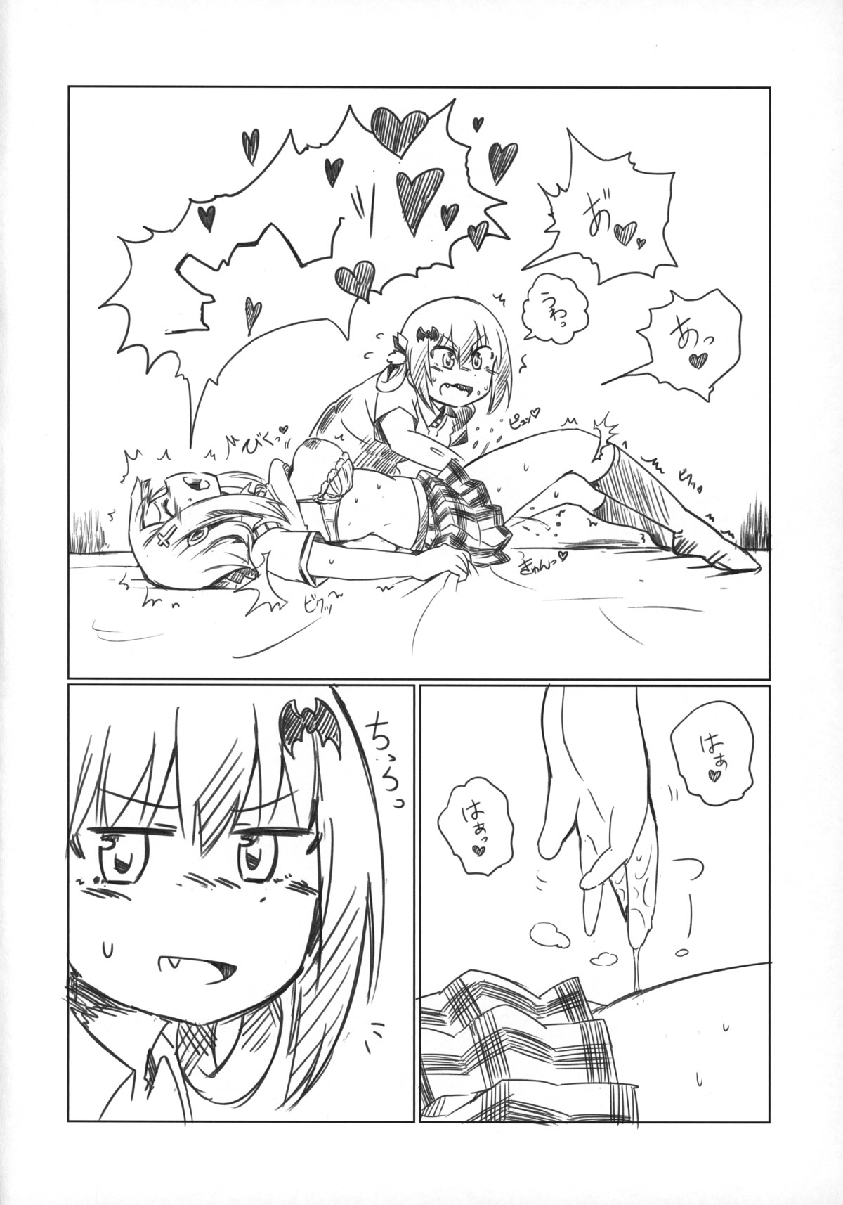 あぁサターニャさん、私はもうたまりません！！ 9ページ