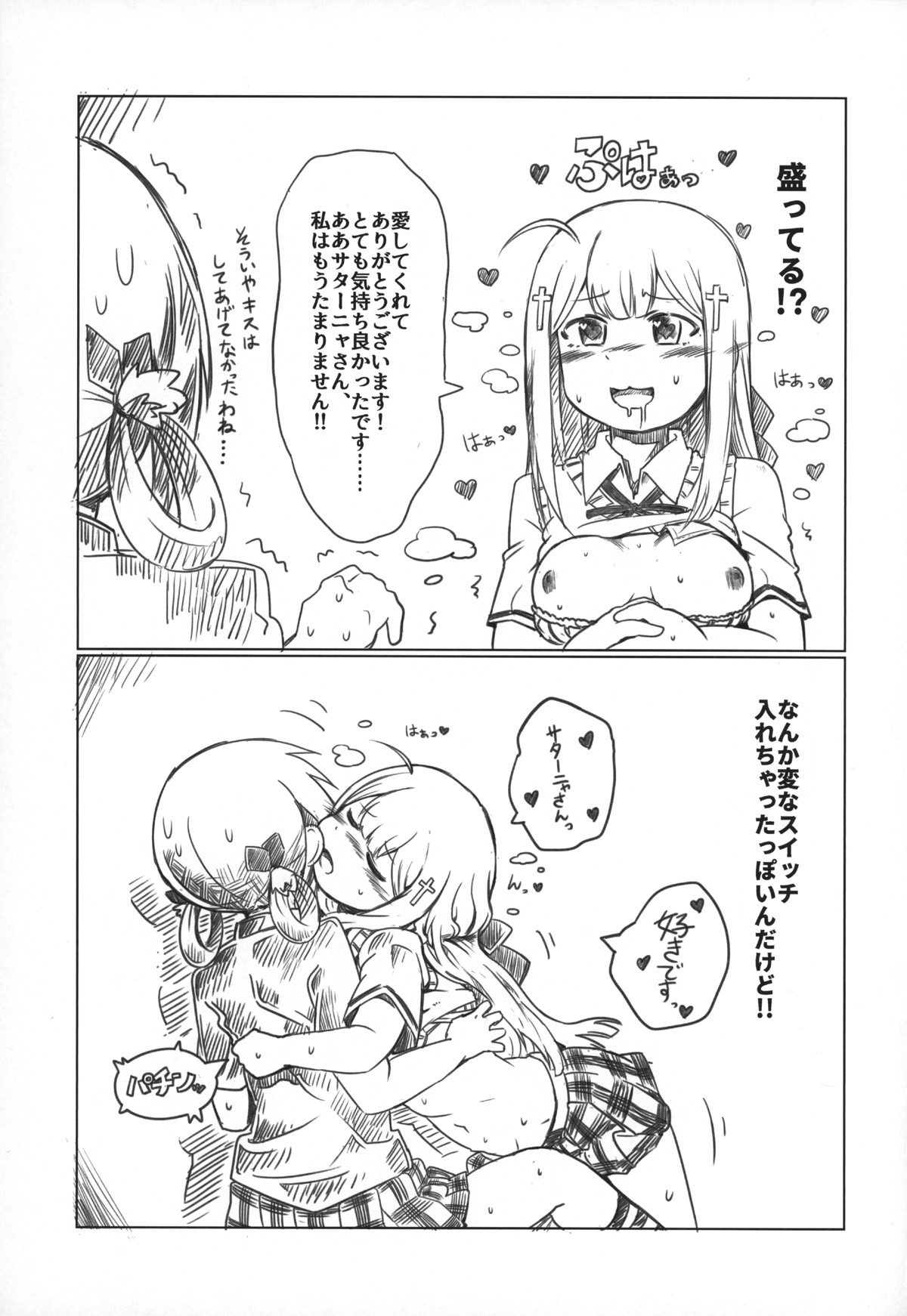 あぁサターニャさん、私はもうたまりません！！ 12ページ