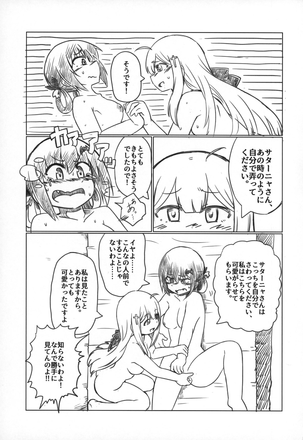 あぁサターニャさん、私はもうたまりません！！ 14ページ