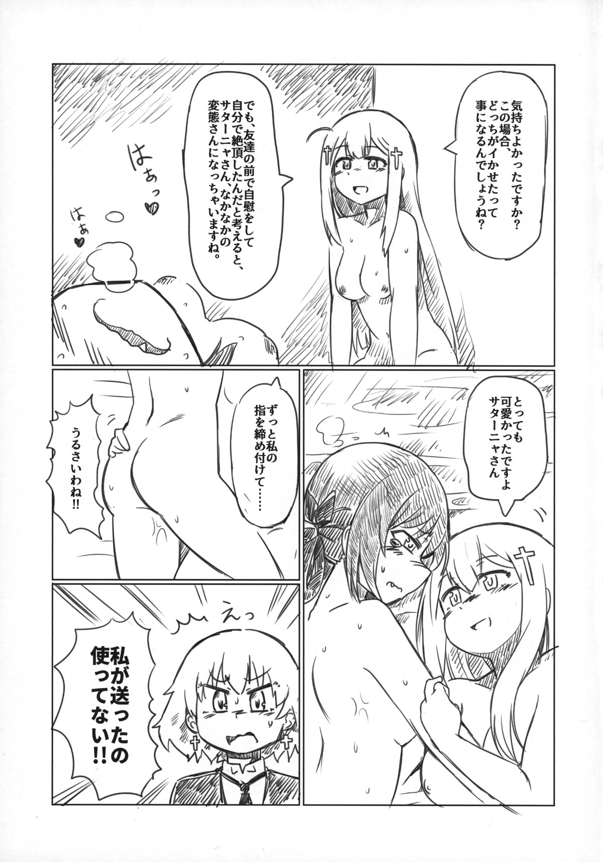 あぁサターニャさん、私はもうたまりません！！ 18ページ