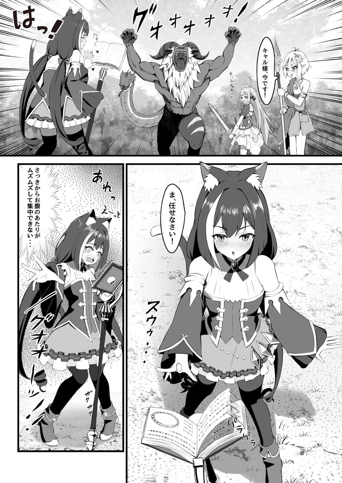 発情期キャルちゃんは肉食獣!？ 2ページ