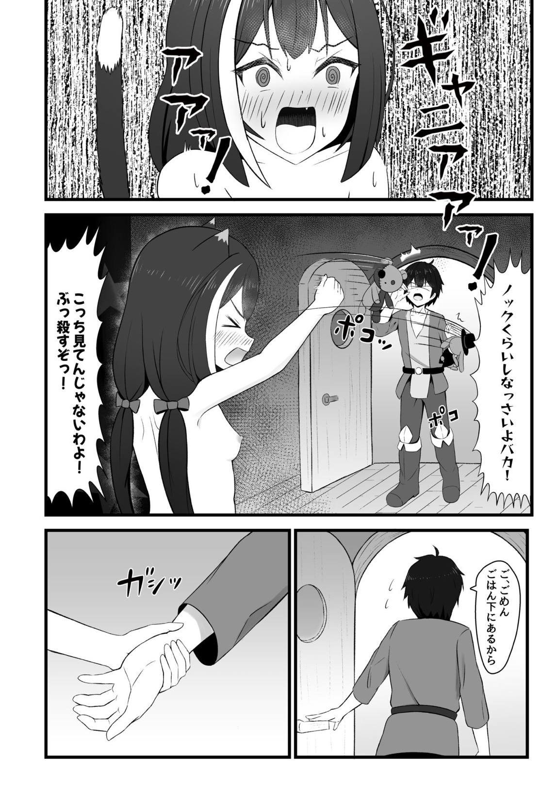 発情期キャルちゃんは肉食獣!？ 7ページ