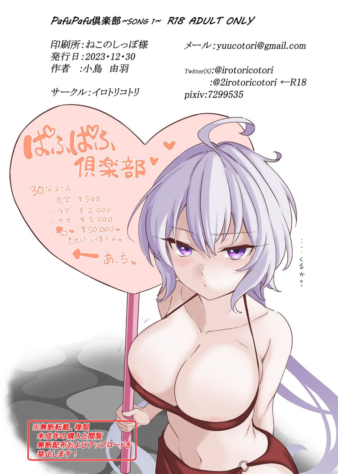 PafuPafu倶楽部～SONG1~ 17ページ