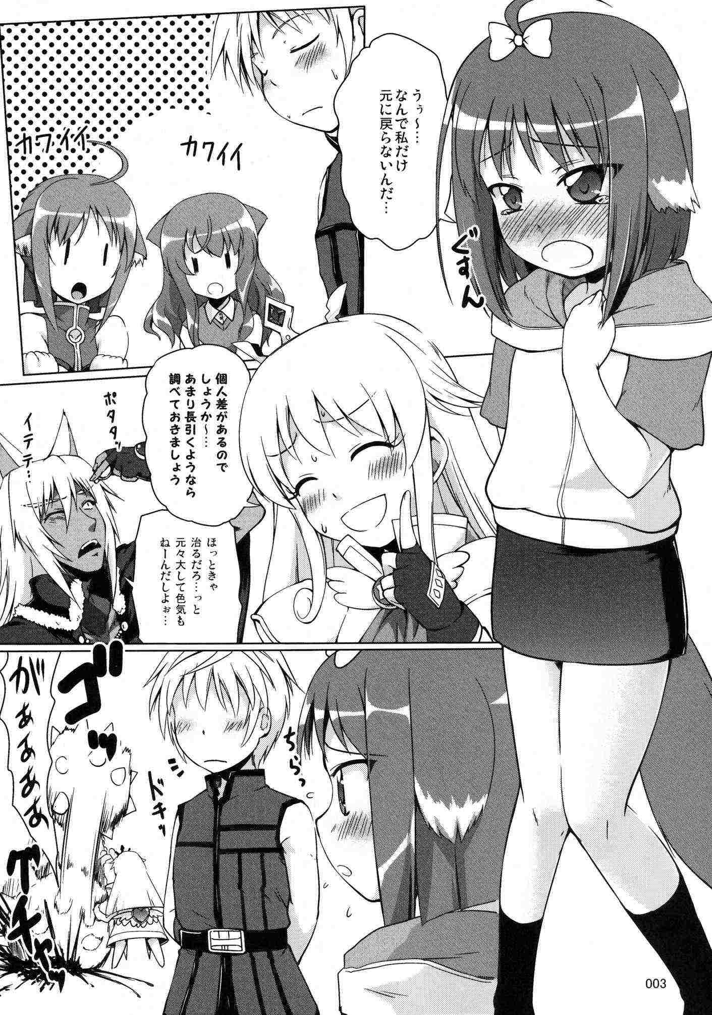 らぶよめエクレール 3ページ