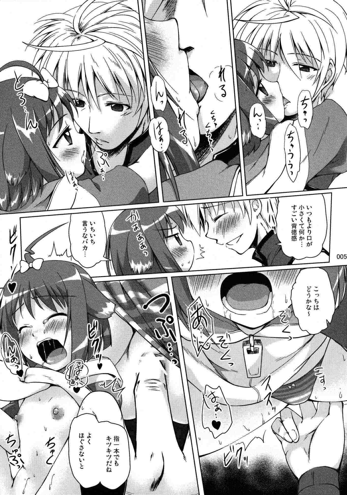らぶよめエクレール 5ページ