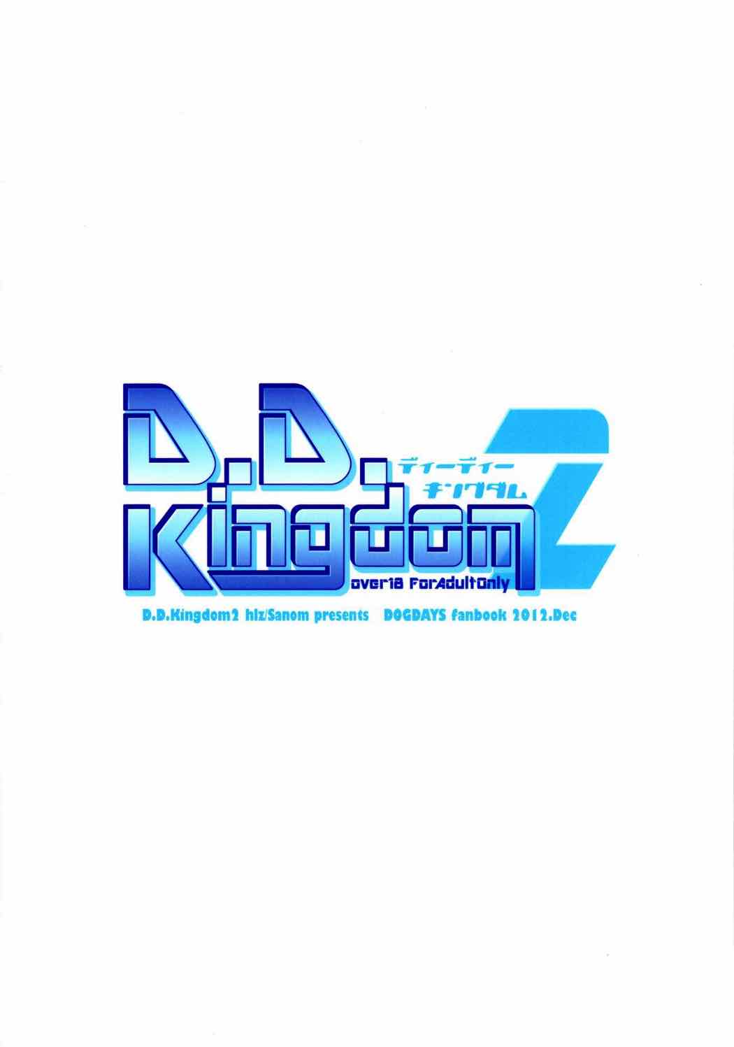 D.D.Kingdom２ 17ページ