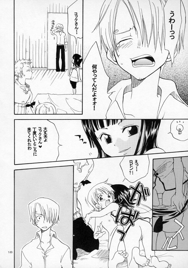 ロリロリの実！ 17ページ