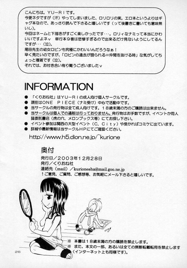 ロリロリの実！ 25ページ