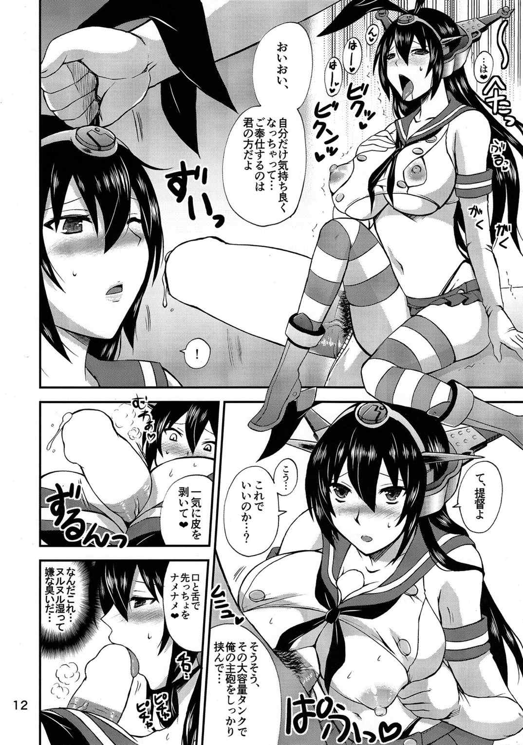 日本の艦ぱいこれくしょん弐 11ページ