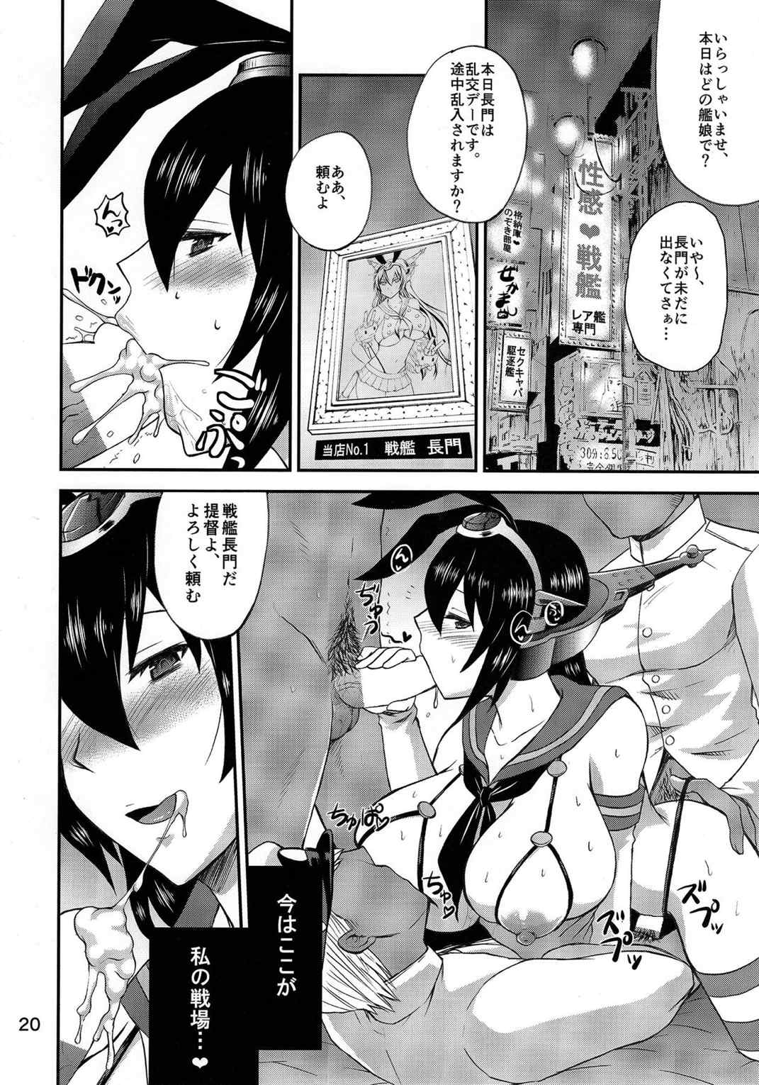 日本の艦ぱいこれくしょん弐 19ページ