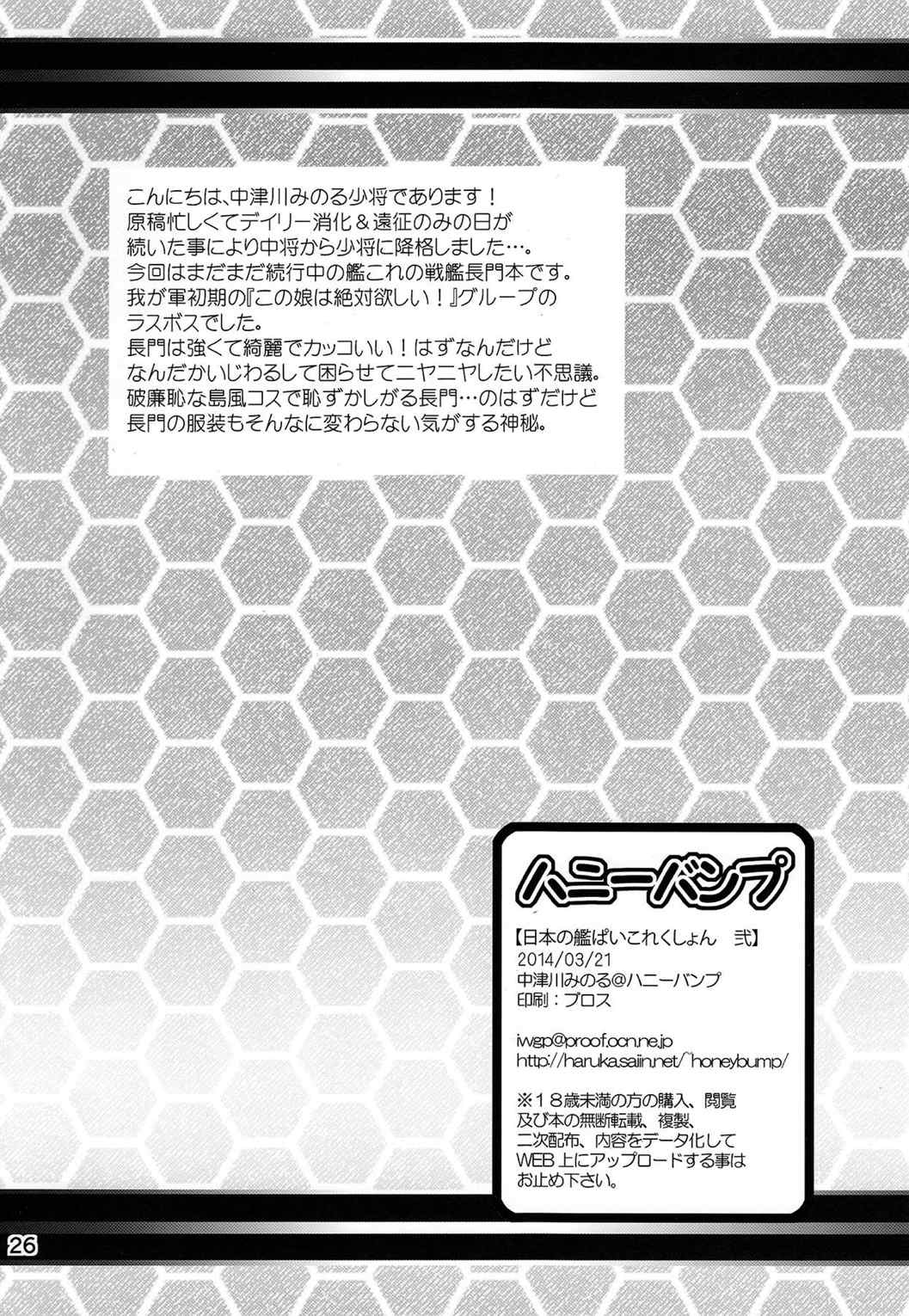 日本の艦ぱいこれくしょん弐 25ページ