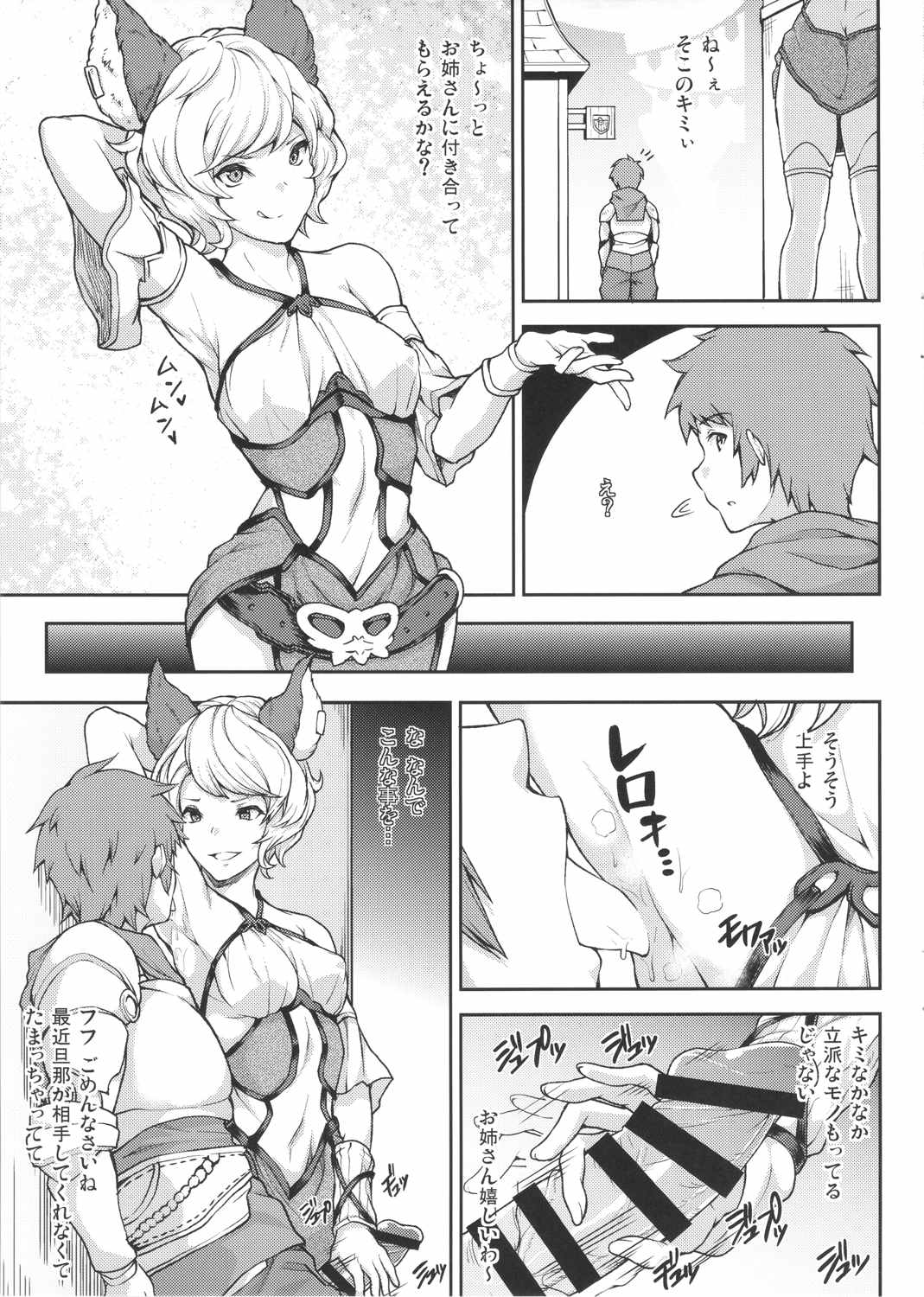 GRAMOB 2ページ