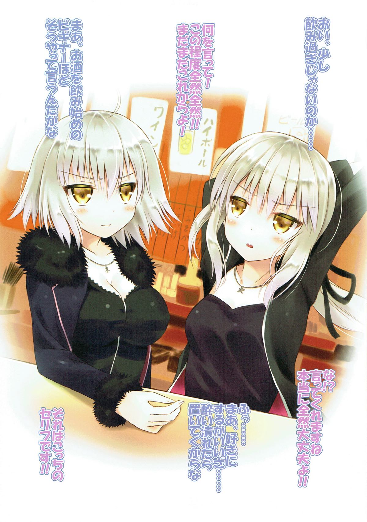 ふたりはオルタちゃん！飲み屋編 7ページ