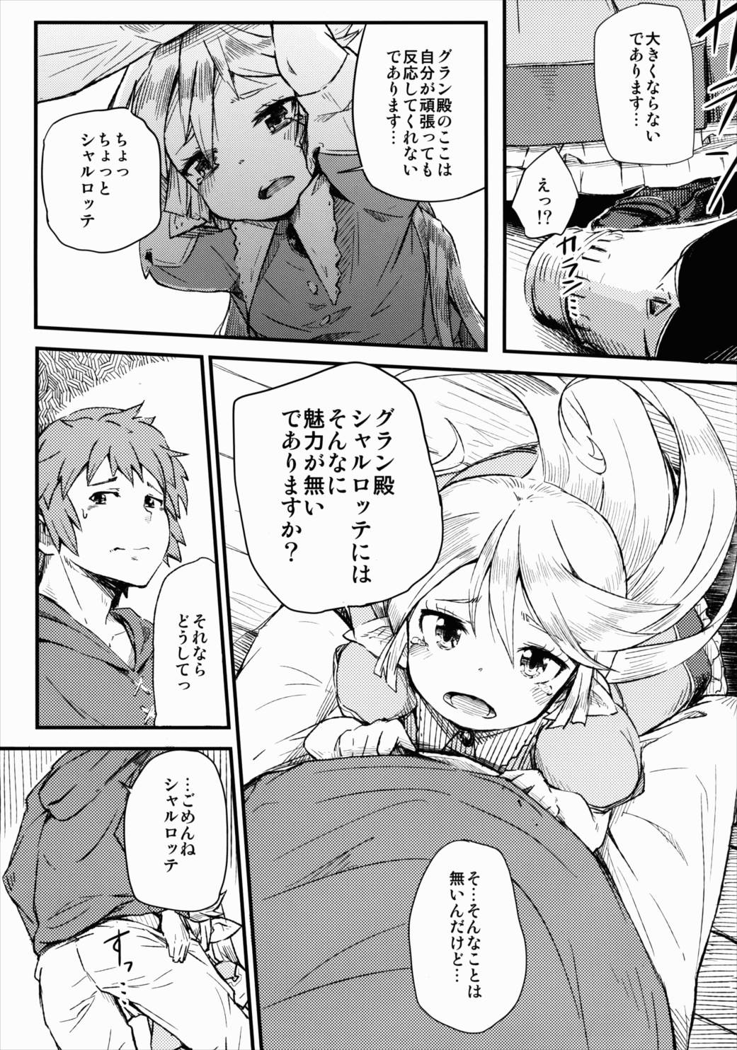 Adult Harvin 8ページ
