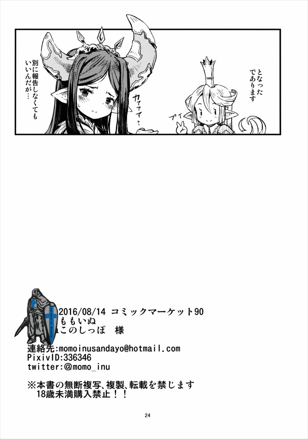 Adult Harvin 25ページ