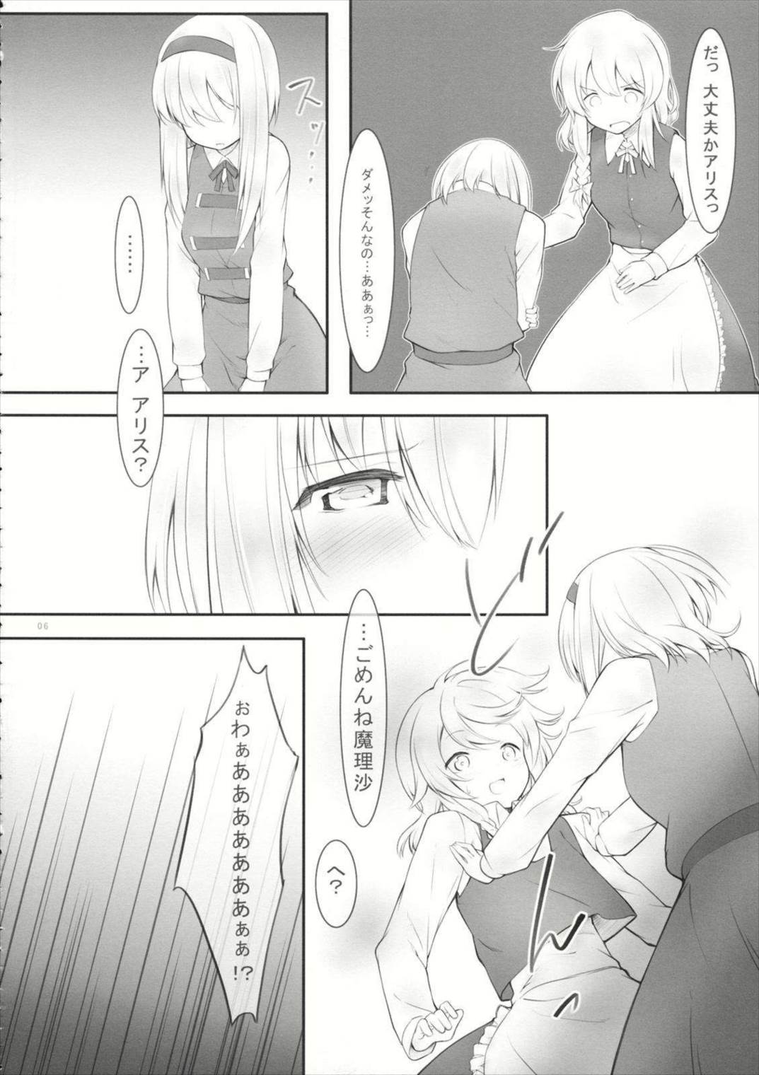 kiss or kiss？ 5ページ
