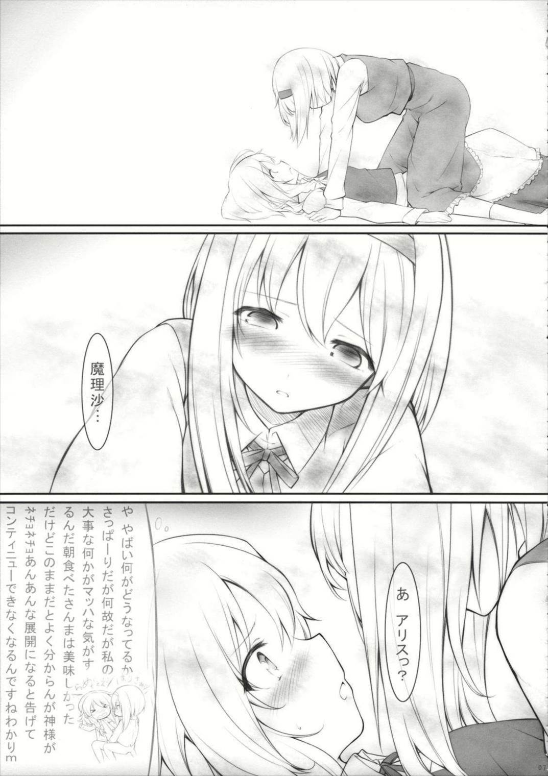 kiss or kiss？ 6ページ