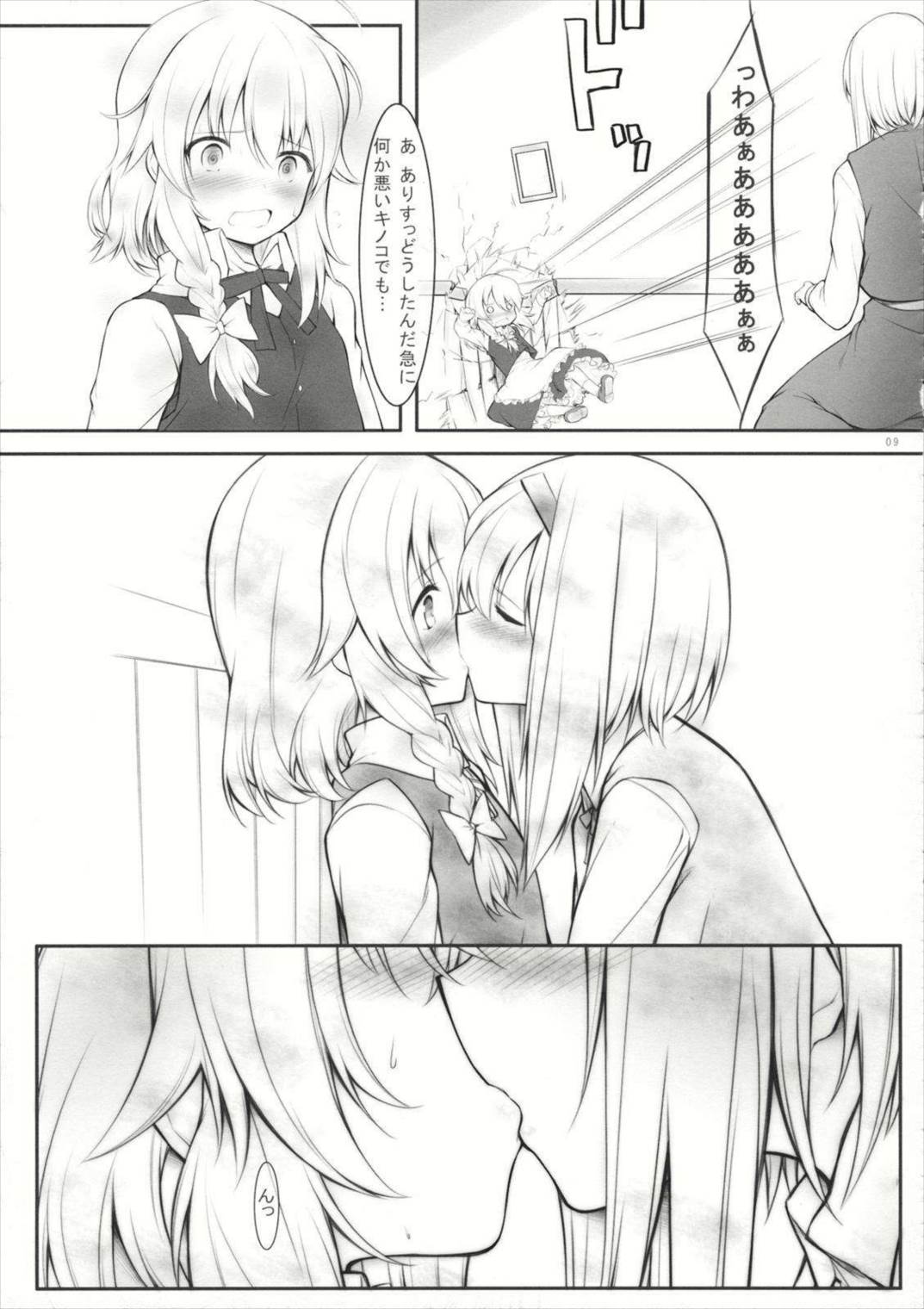 kiss or kiss？ 8ページ