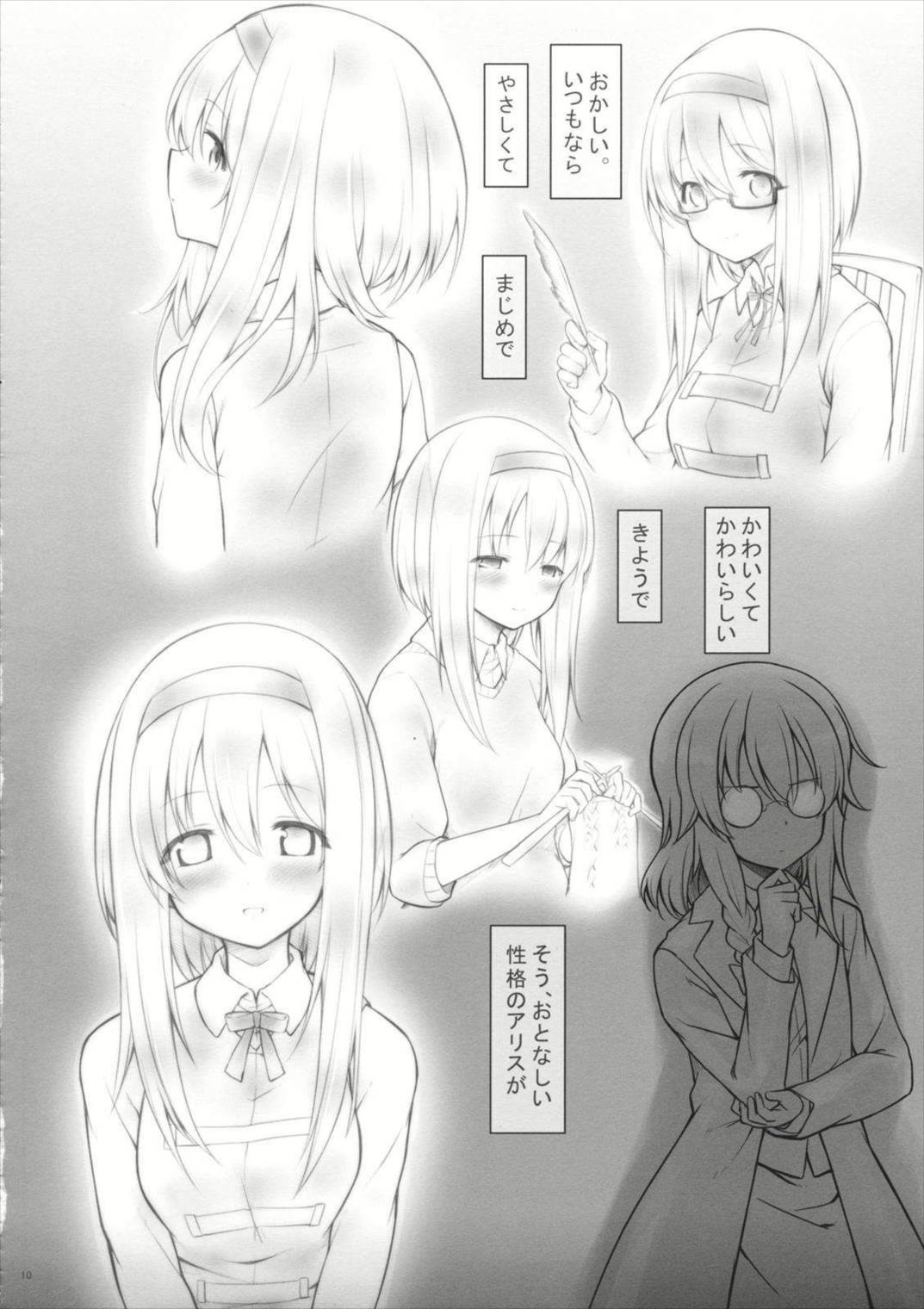 kiss or kiss？ 9ページ