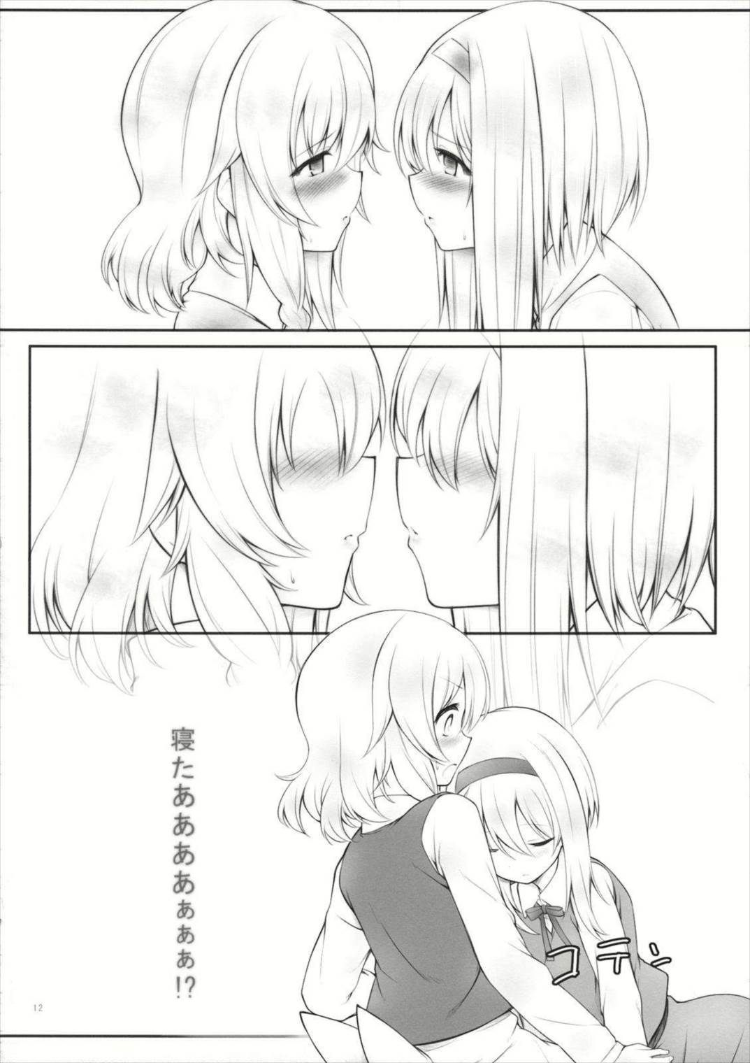 kiss or kiss？ 11ページ
