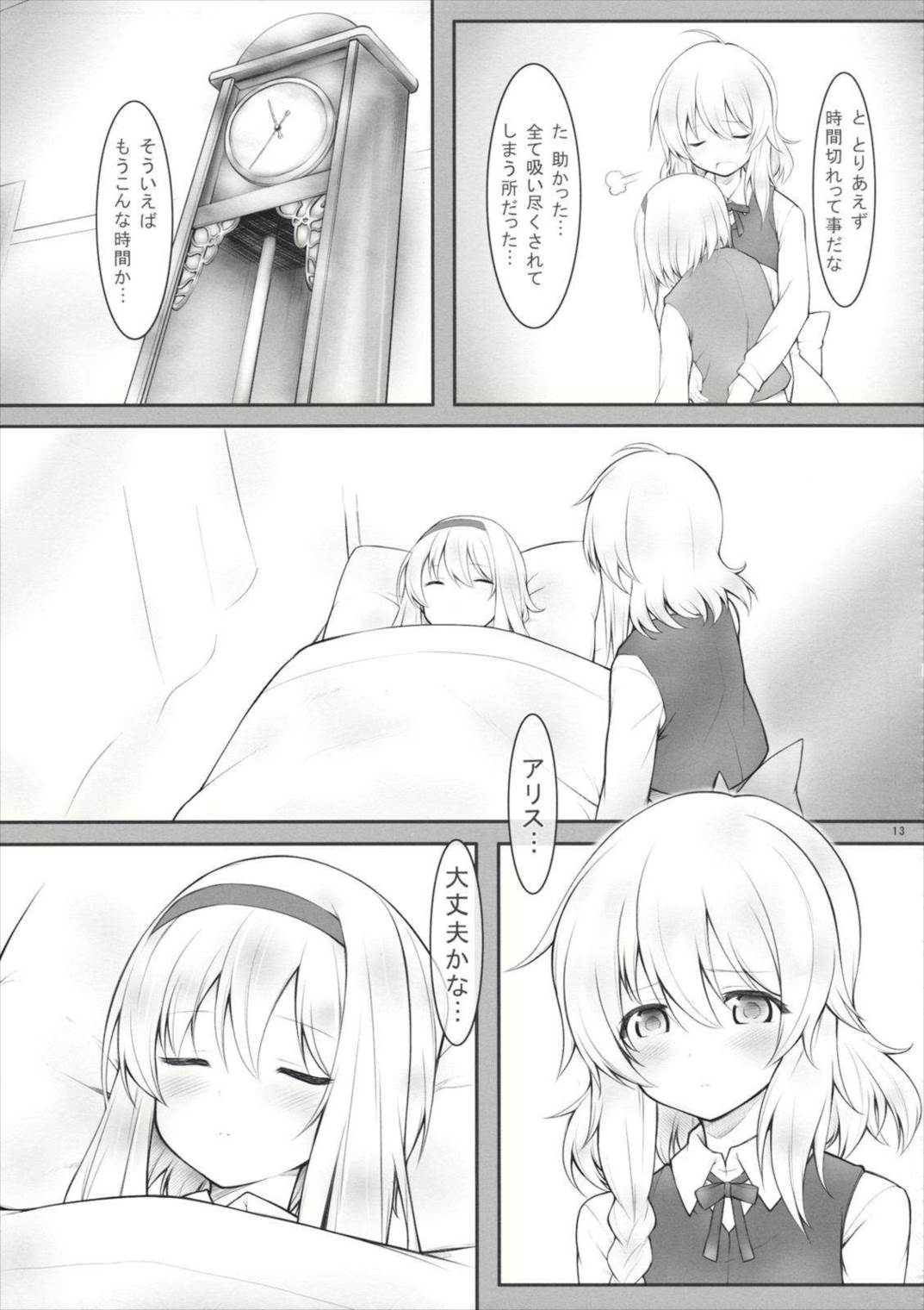 kiss or kiss？ 12ページ